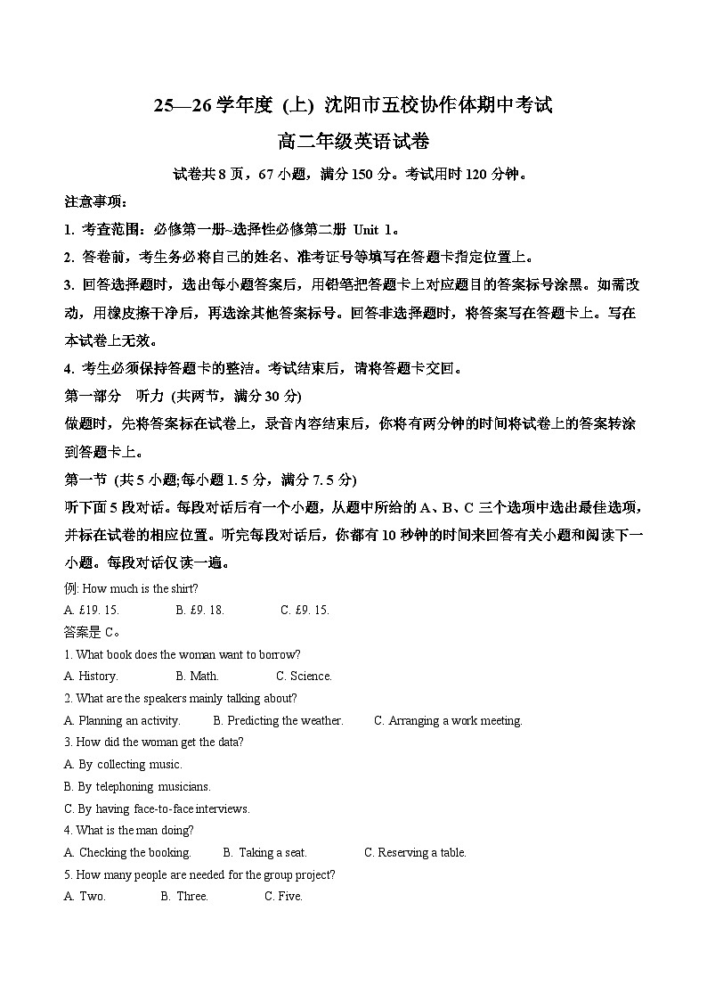 辽宁省沈阳市五校2025-2026学年高二上学期期中考试英语试题（Word版附答案）第1页