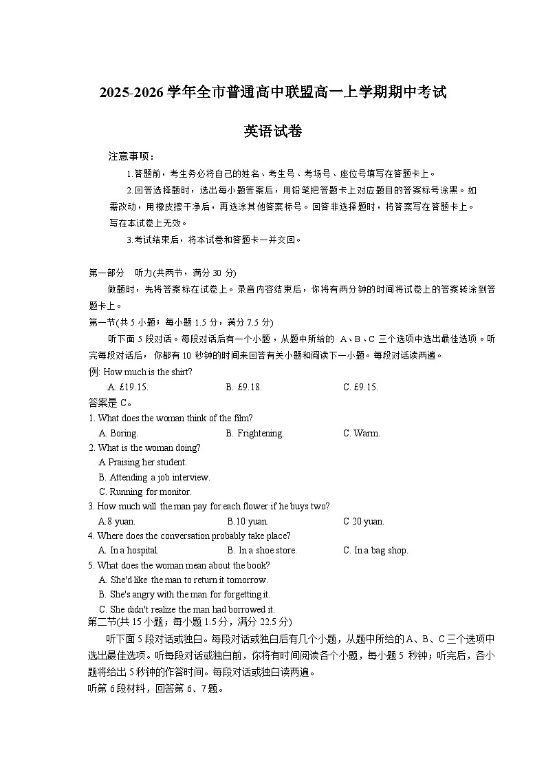 内蒙古自治区赤峰市普通高中联盟2025-2026学年高一上学期期中考试英语试题（Word版附答案）第1页