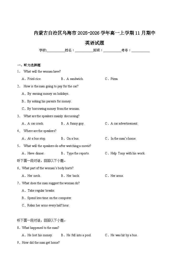 内蒙古自治区乌海市2025-2026学年高一上学期期中学业质量检测英语试卷（含答案）第1页