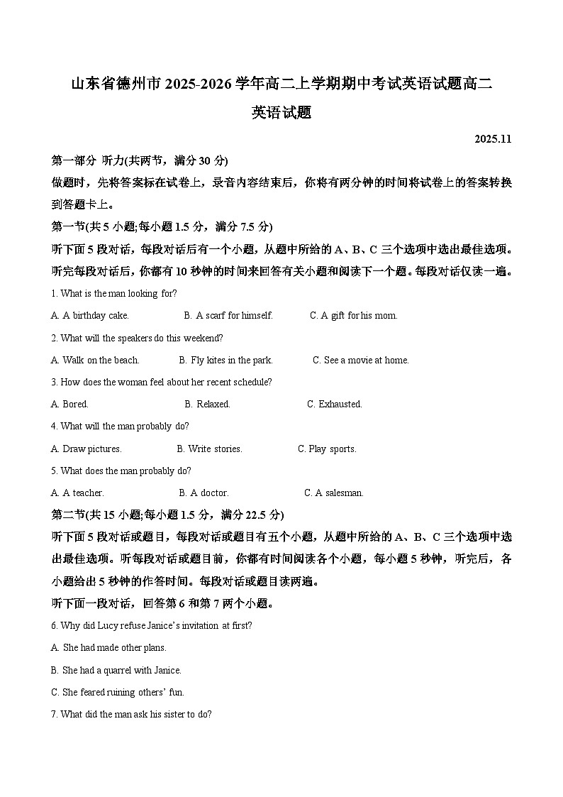山东省德州市2025-2026学年高二上学期期中考试英语试题（Word版附答案）第1页