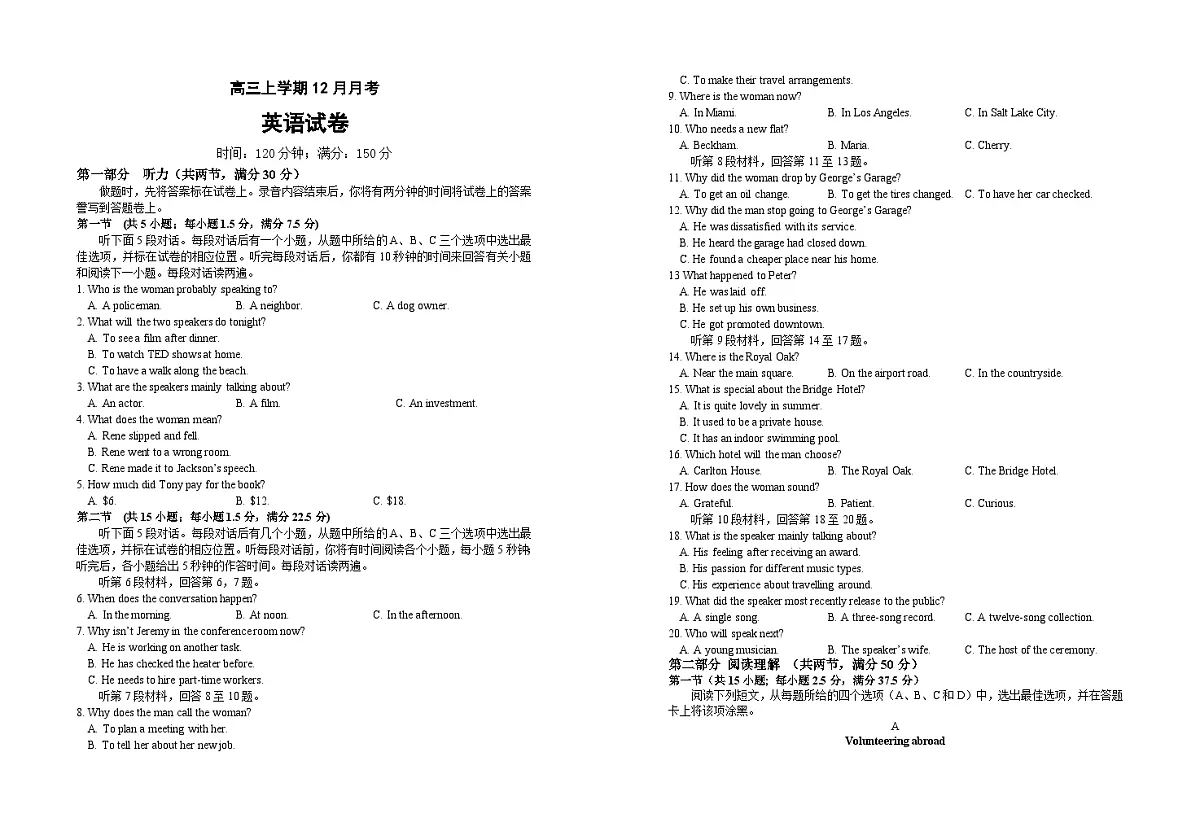 荆州中学2025-2026学年高三上学期12月月考 英语试卷第1页