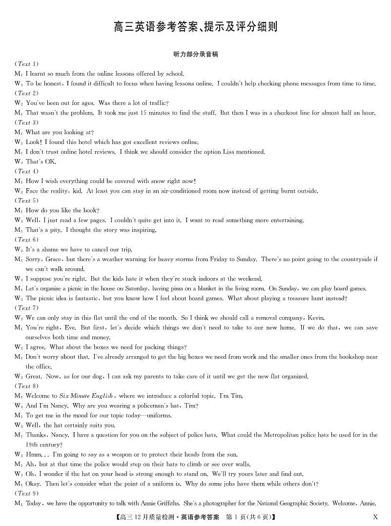 英语答案-12月质量检测（X）第1页