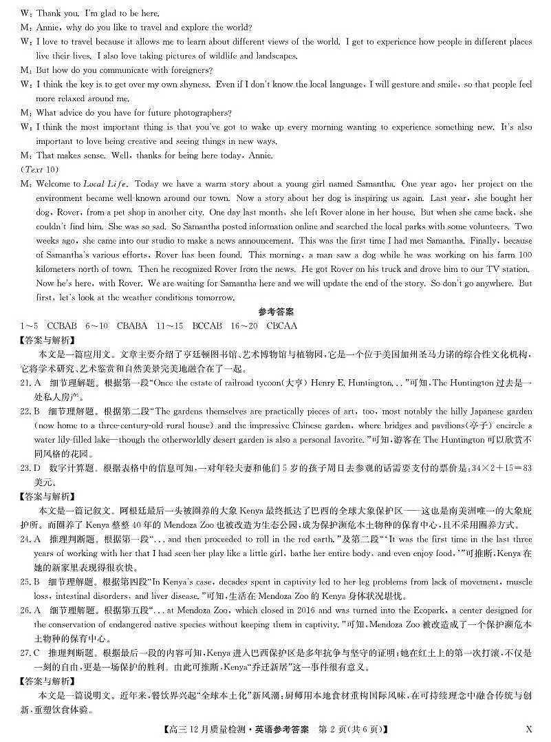 英语答案-12月质量检测（X）第2页