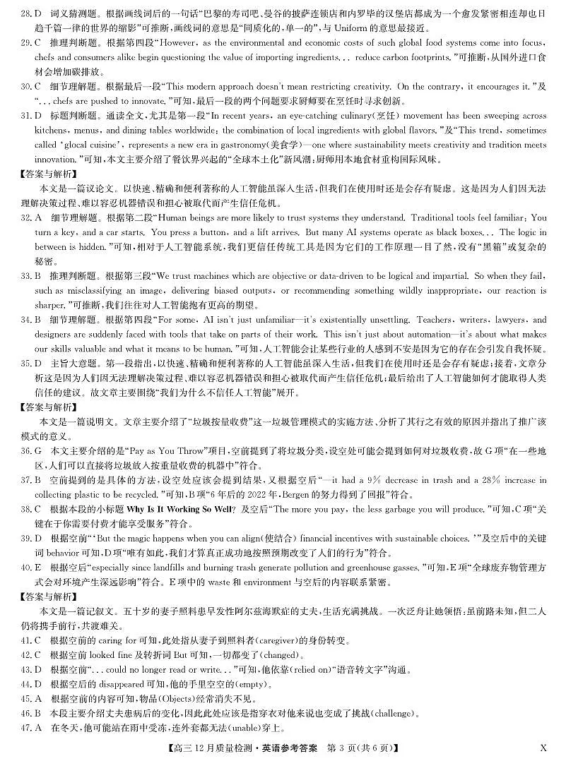 英语答案-12月质量检测（X）第3页