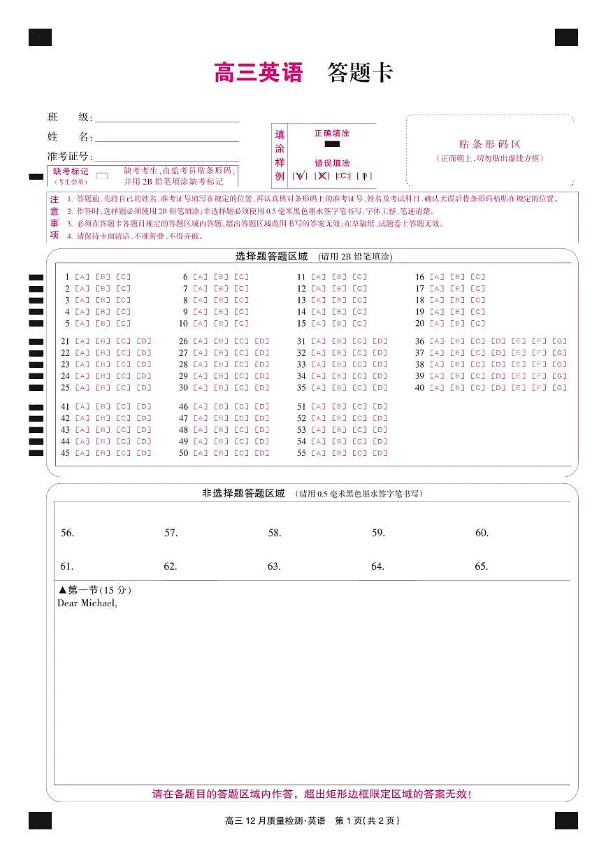 英语彩卡-12月质量检测第1页
