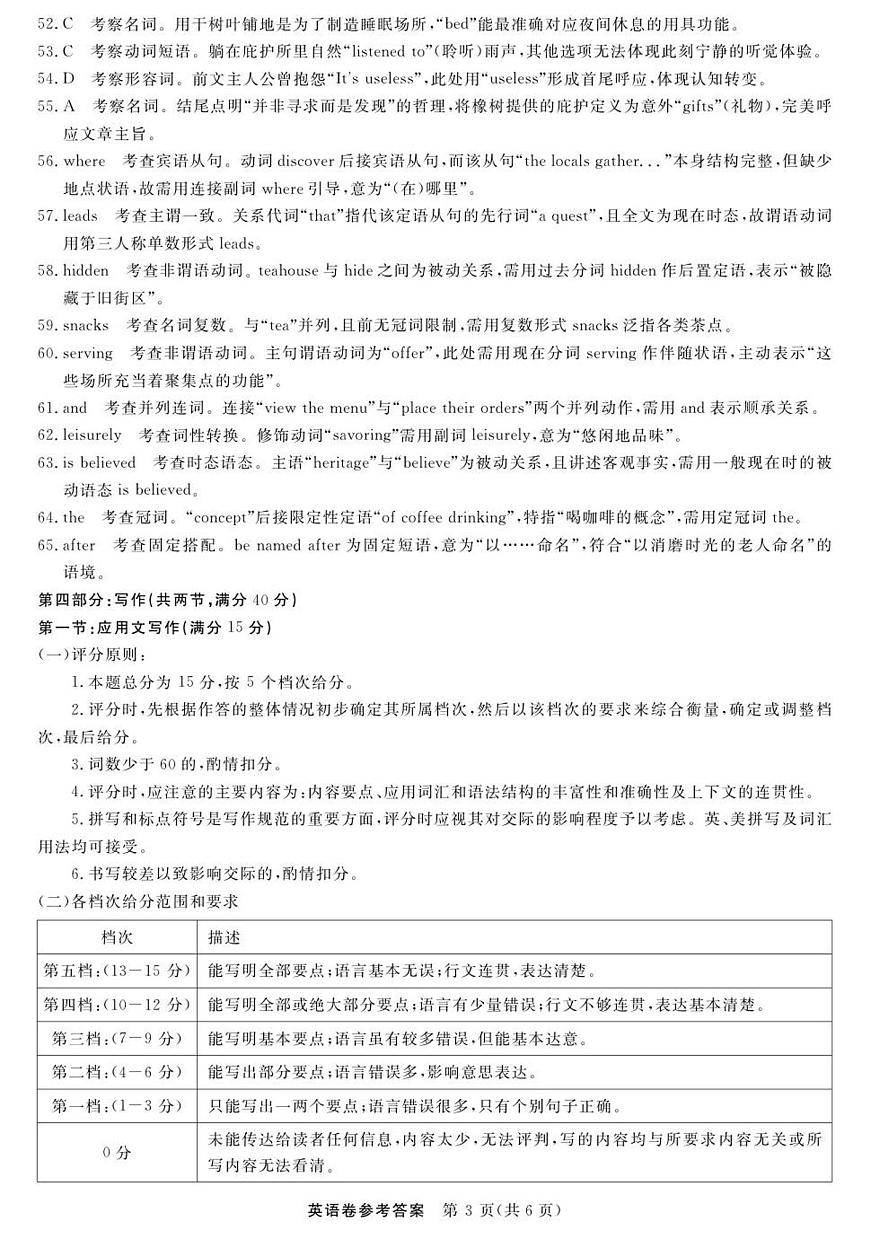 英语--浙江强基联盟12月高三联考DA第3页