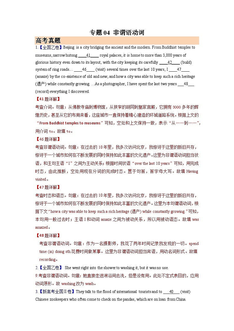 专题04非谓语动词- 高考真题和模拟题英语分项汇编（全国通用）第1页