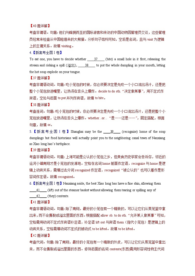 专题04非谓语动词- 高考真题和模拟题英语分项汇编（全国通用）第2页