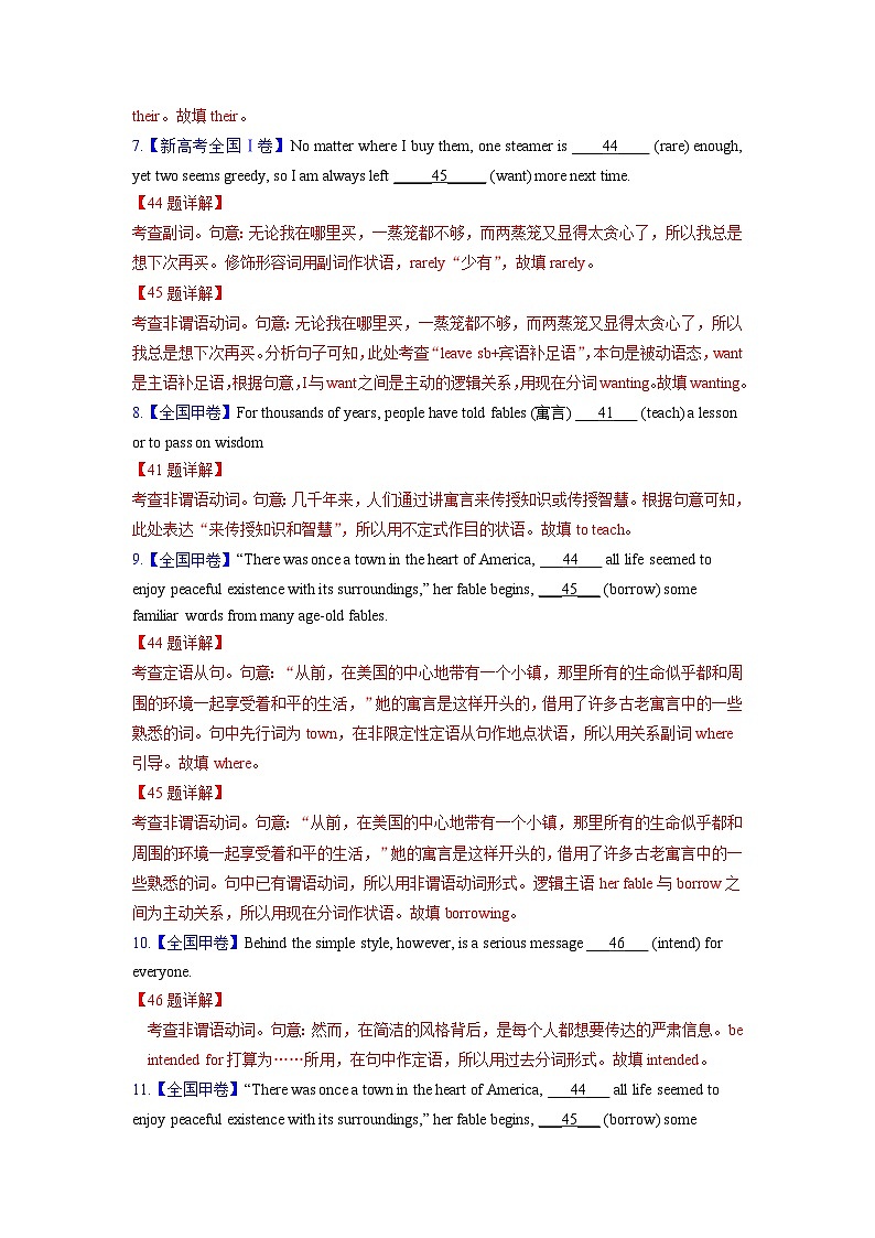 专题04非谓语动词- 高考真题和模拟题英语分项汇编（全国通用）第3页