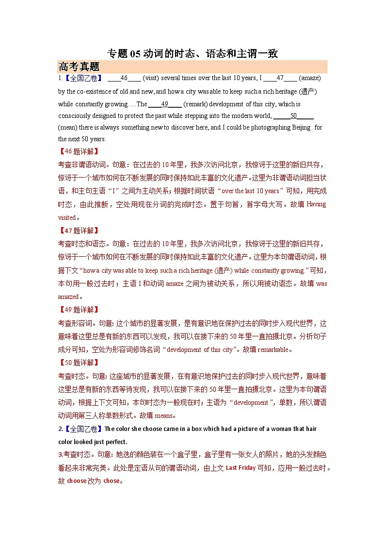 专题05 动词的时态、语态和主谓一致(解析版)- 高考真题和模拟题英语分项汇编（全国通用）第1页