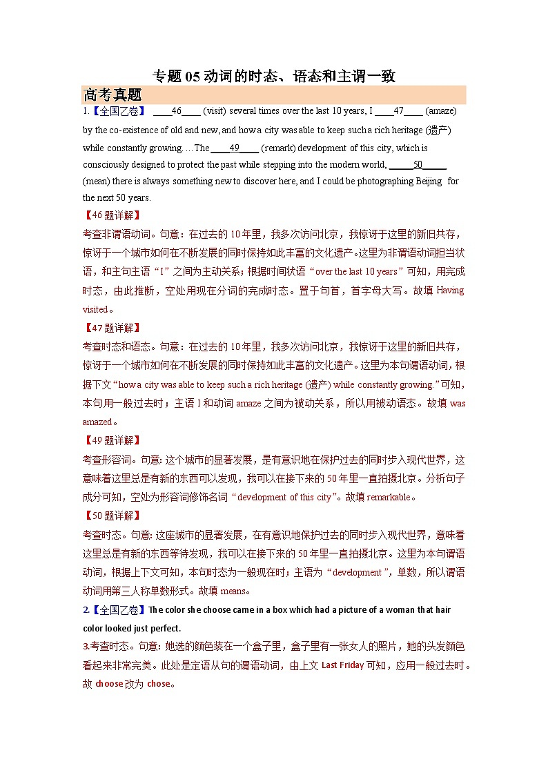 专题05 动词的时态、语态和主谓一致(解析版)- 高考真题和模拟题英语分项汇编（全国通用）第1页