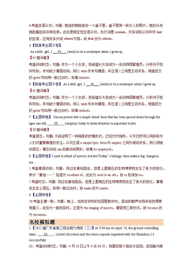 专题05 动词的时态、语态和主谓一致(解析版)- 高考真题和模拟题英语分项汇编（全国通用）第2页