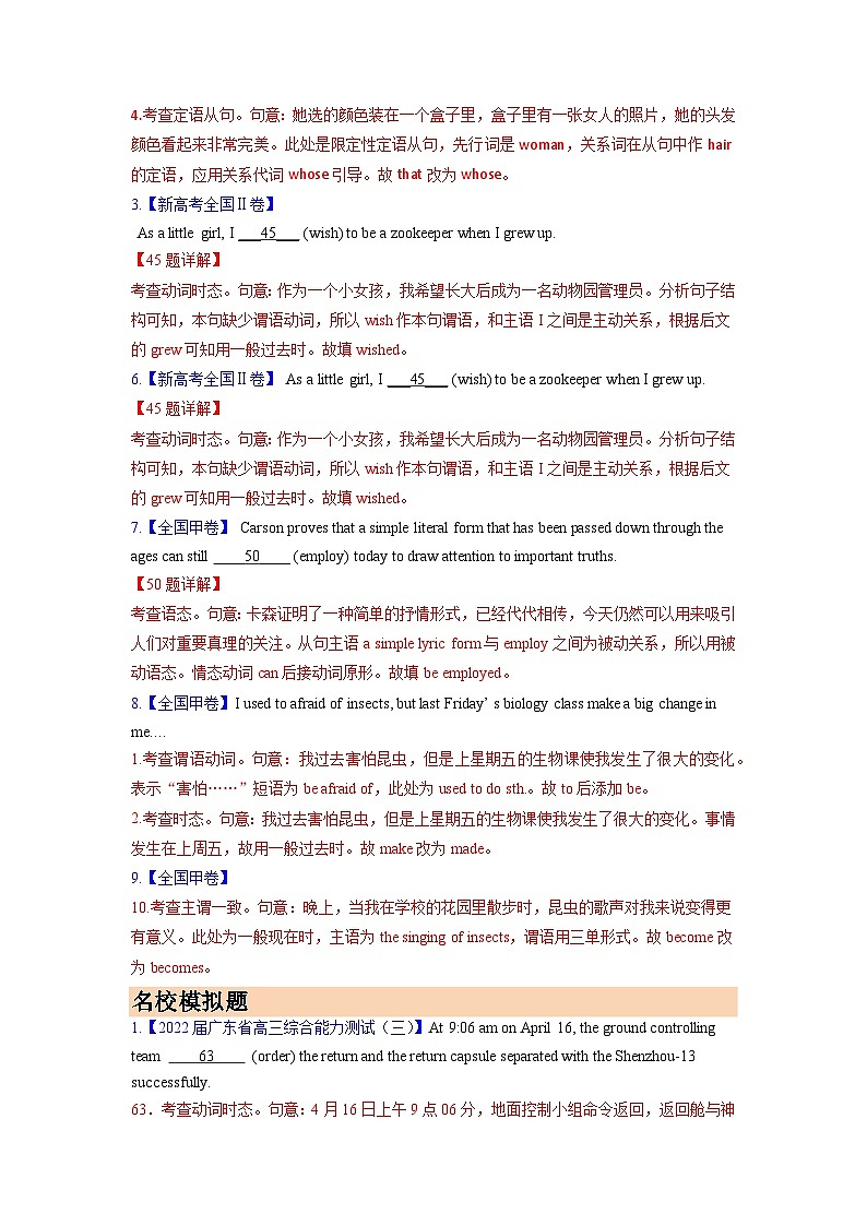 专题05 动词的时态、语态和主谓一致(解析版)- 高考真题和模拟题英语分项汇编（全国通用）第2页
