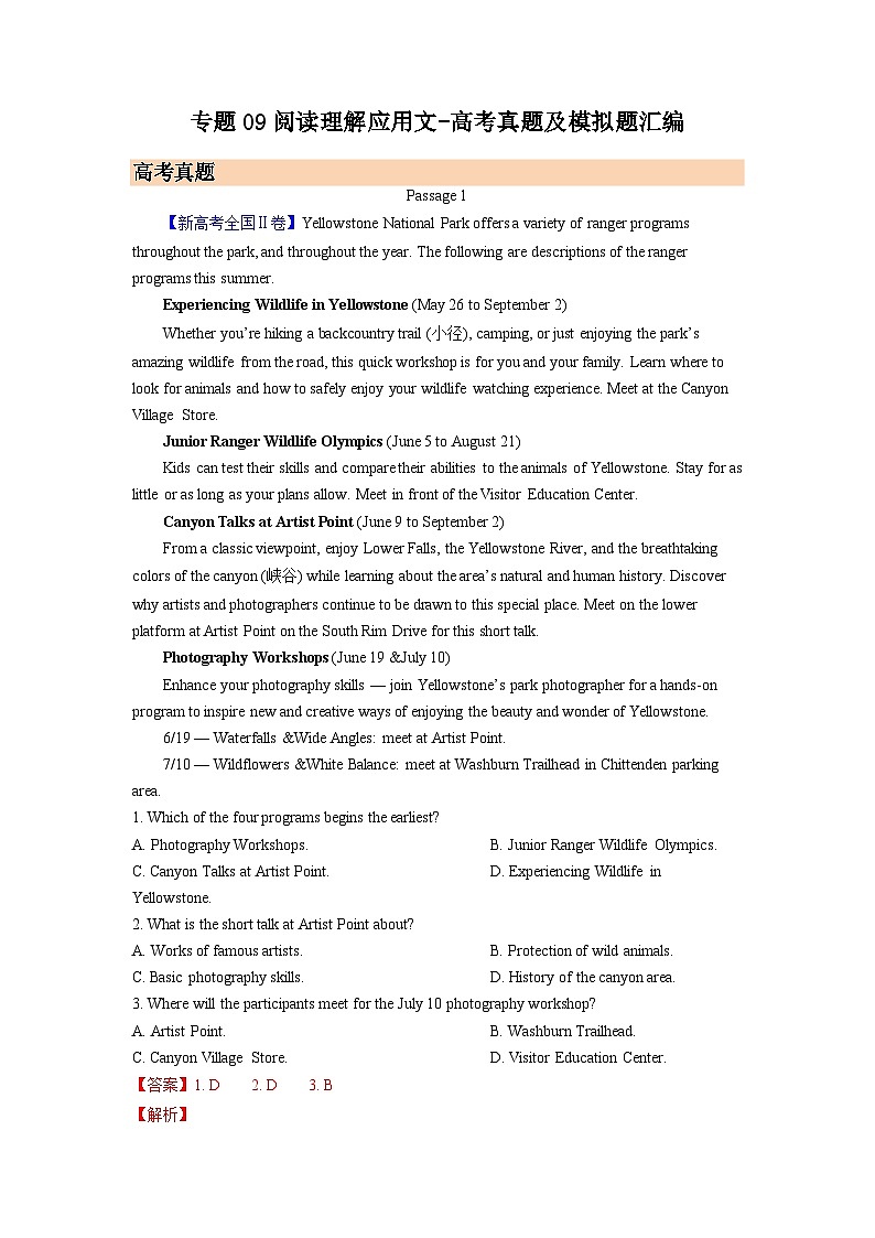 专题09 阅读理解应用文-高考英语真题及模拟题英语分项汇编（全国通用）第1页