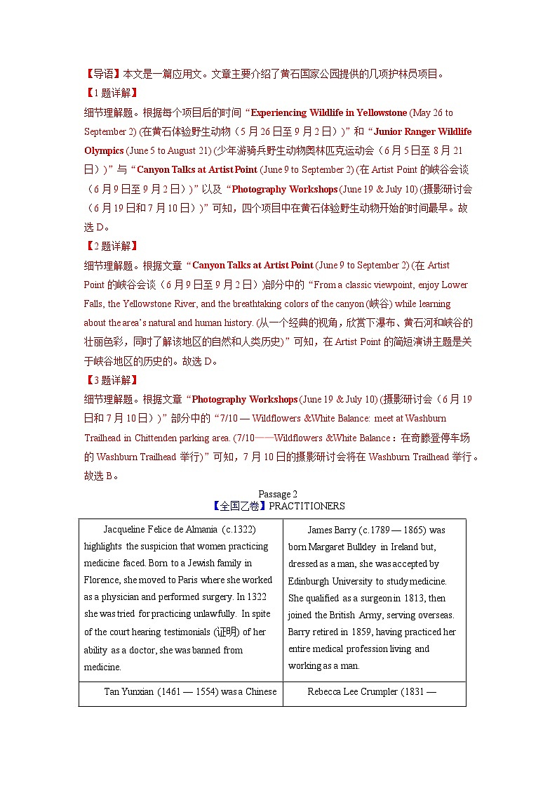 专题09 阅读理解应用文-高考英语真题及模拟题英语分项汇编（全国通用）第2页