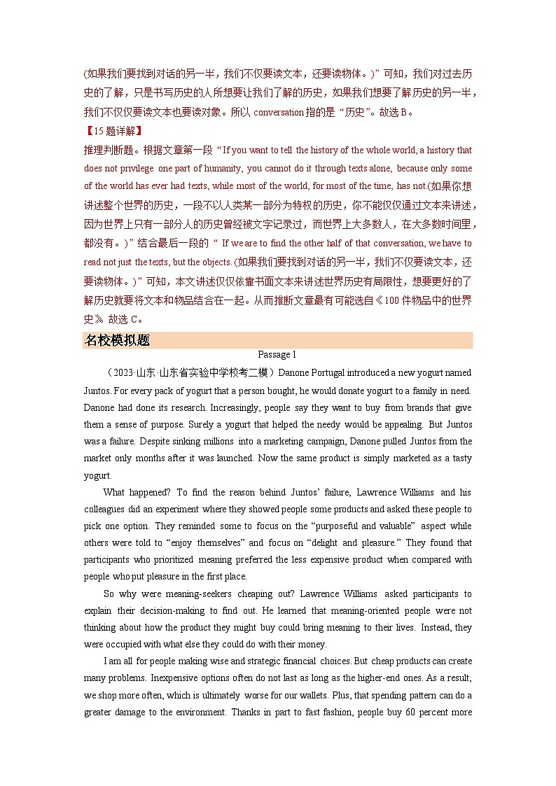 专题12阅读理解议论文-高考英语真题及模拟题英语分项汇编（全国通用）第3页