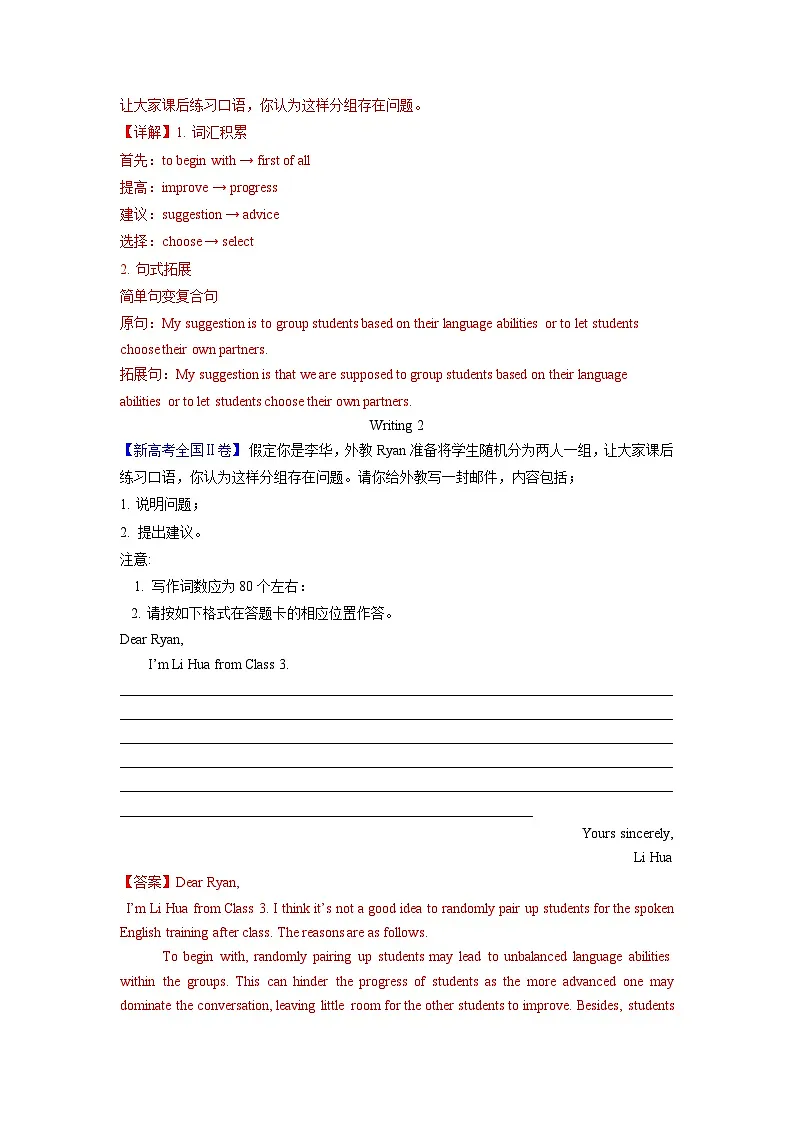 专题19 应用文写作（新高考卷）- 高考真题和模拟题英语分项汇编（全国通用）第2页