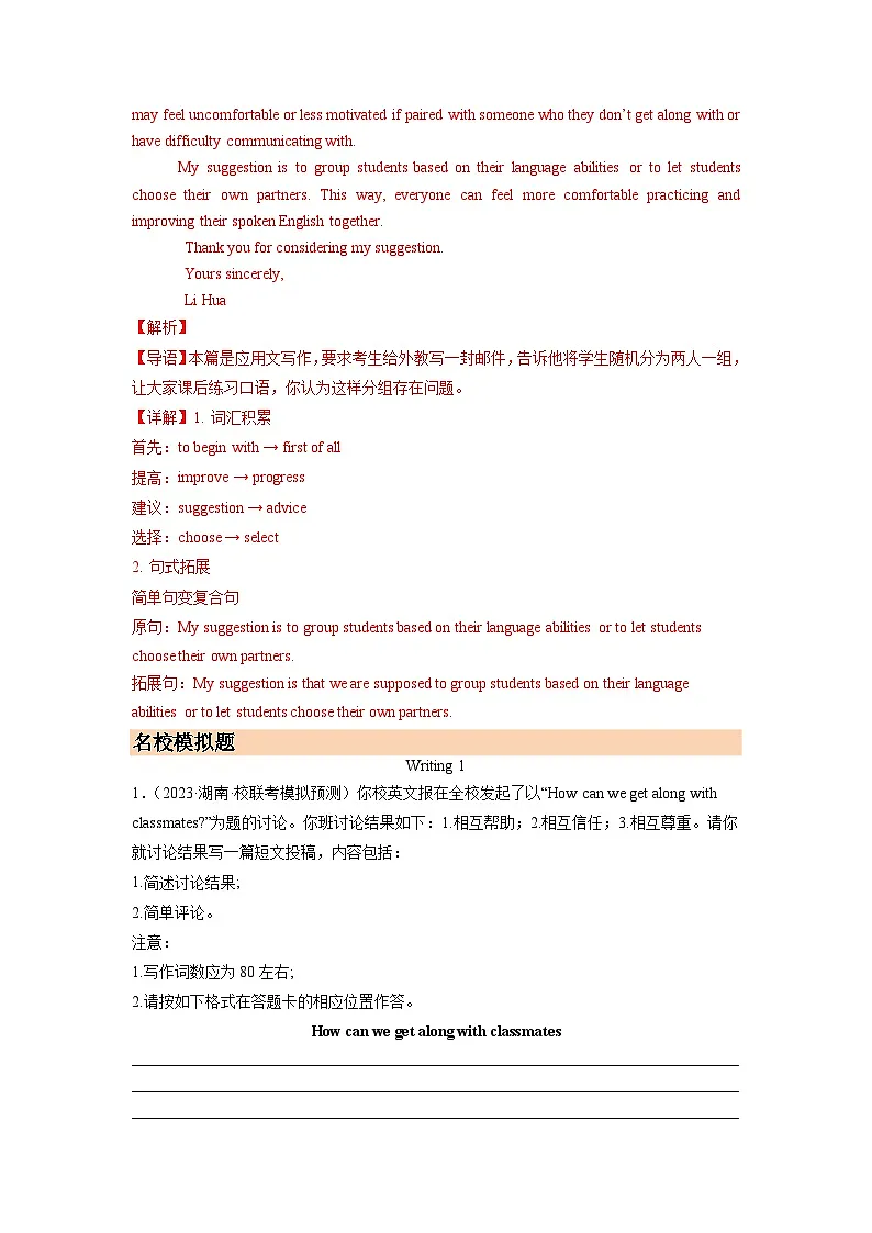 专题19 应用文写作（新高考卷）- 高考真题和模拟题英语分项汇编（全国通用）第3页