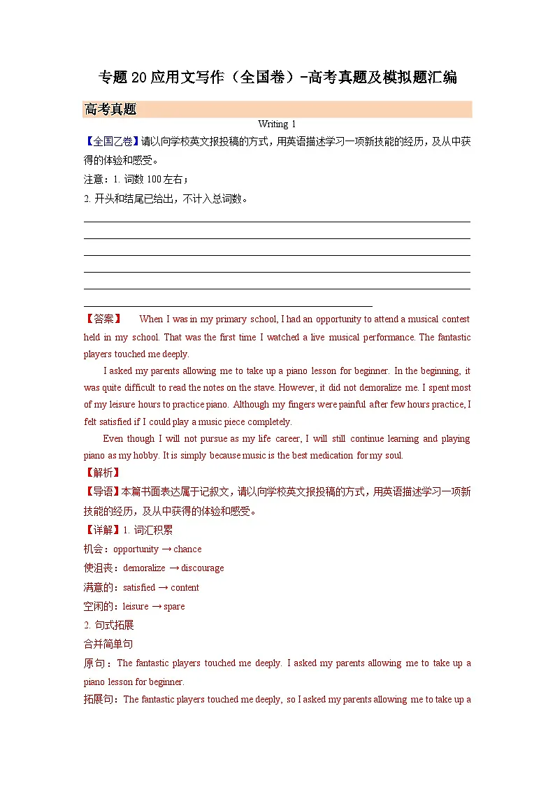 专题20 应用文写作（全国卷）- 高考真题和模拟题英语分项汇编（全国通用）第1页