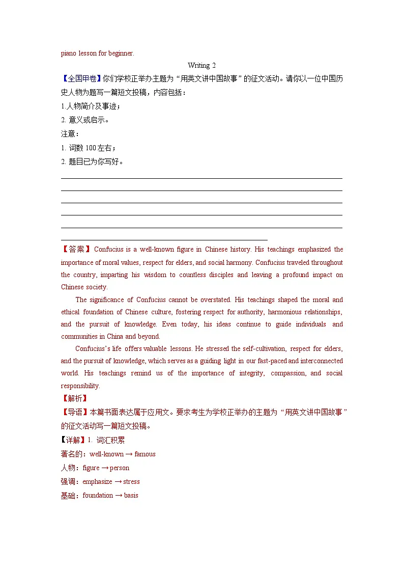 专题20 应用文写作（全国卷）- 高考真题和模拟题英语分项汇编（全国通用）第2页