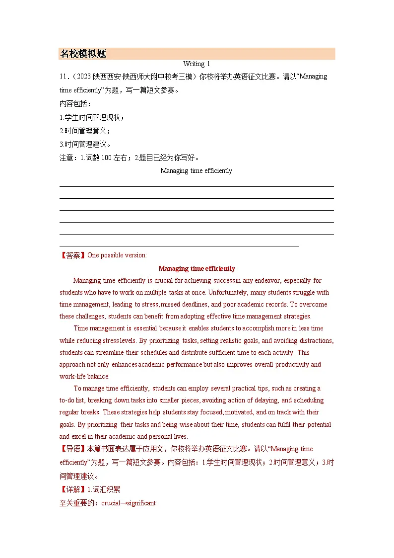 专题20 应用文写作（全国卷）- 高考真题和模拟题英语分项汇编（全国通用）第3页