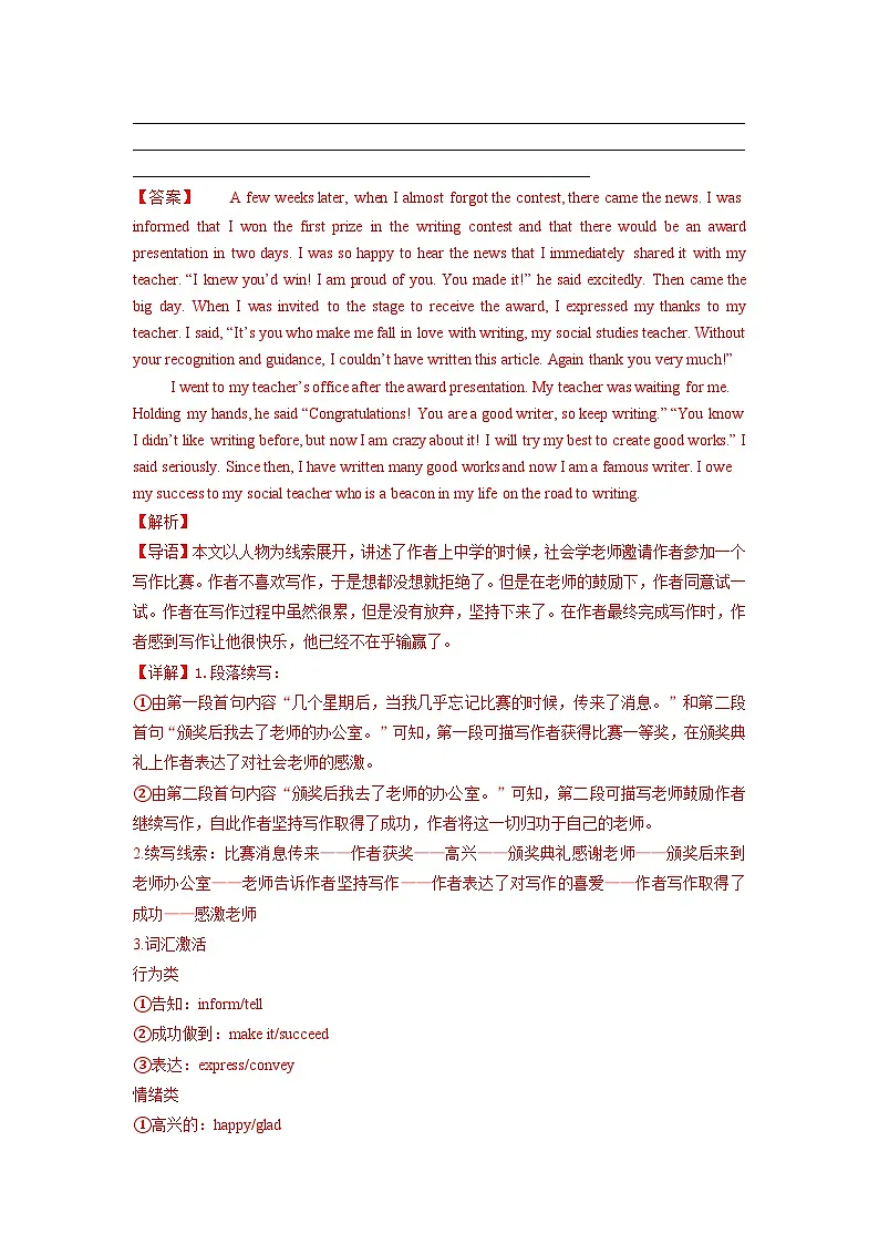 专题21 读后续写- 高考真题和模拟题英语分项汇编（全国通用）第2页