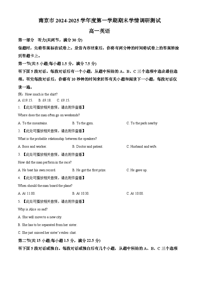 江苏省南京市2024-2025学年高一上学期期末学情调研测试英语试题第1页