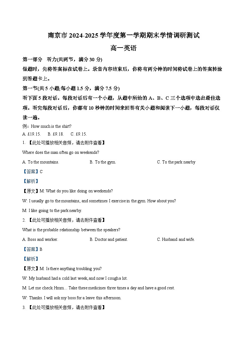 江苏省南京市2024-2025学年高一上学期期末学情调研测试英语试题  （解析与答案）第1页