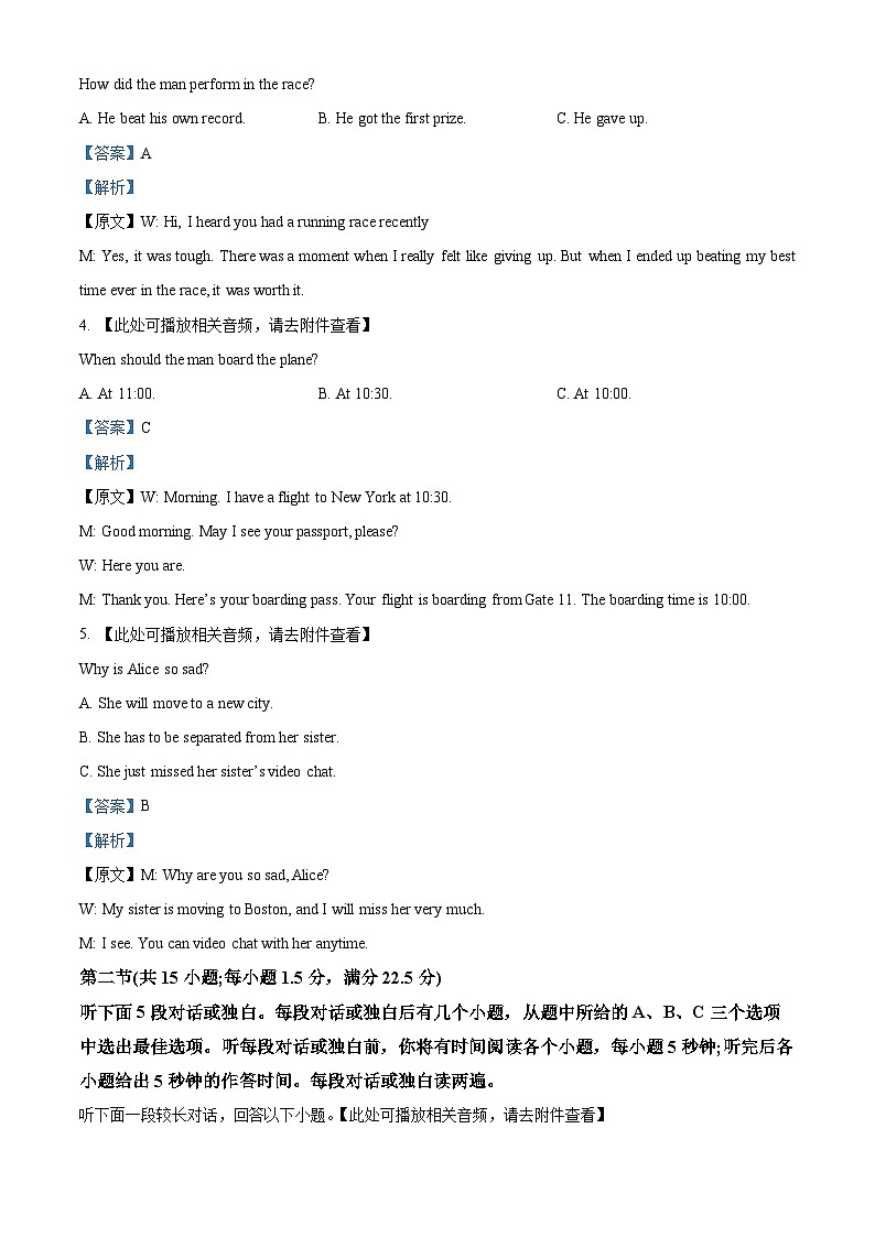 江苏省南京市2024-2025学年高一上学期期末学情调研测试英语试题  （解析与答案）第2页