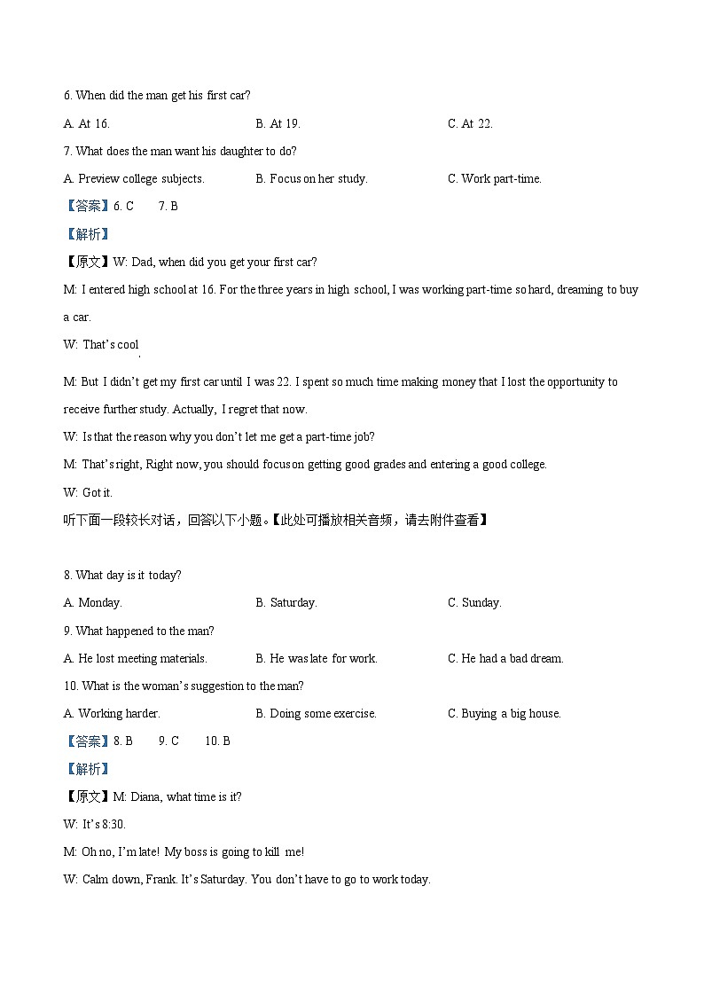 江苏省南京市2024-2025学年高一上学期期末学情调研测试英语试题  （解析与答案）第3页