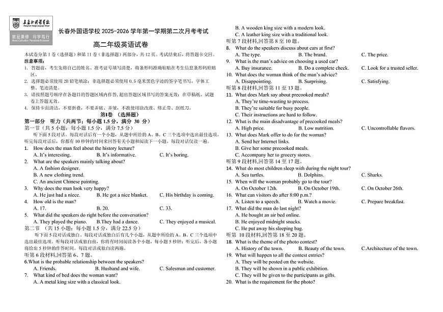 英语-吉林省长春外国语学校2025-2026学年高二上学期12月月考试题及答案第1页