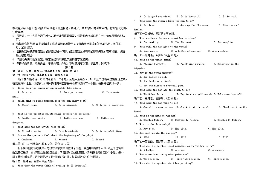 吉林省长春2025_2026学年高二英语上学期期中测试含解析第1页