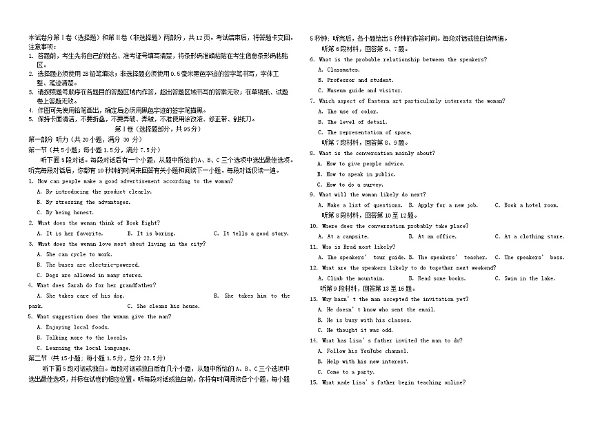 吉林省长春2025_2026学年高一英语上学期期中测试第1页