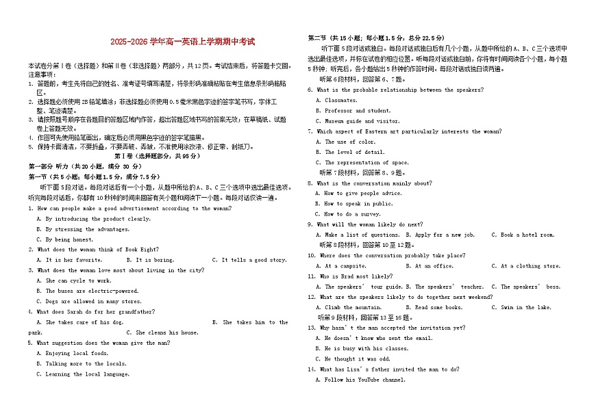 吉林省长春市2025_2026学年高一英语上学期期中测试第1页