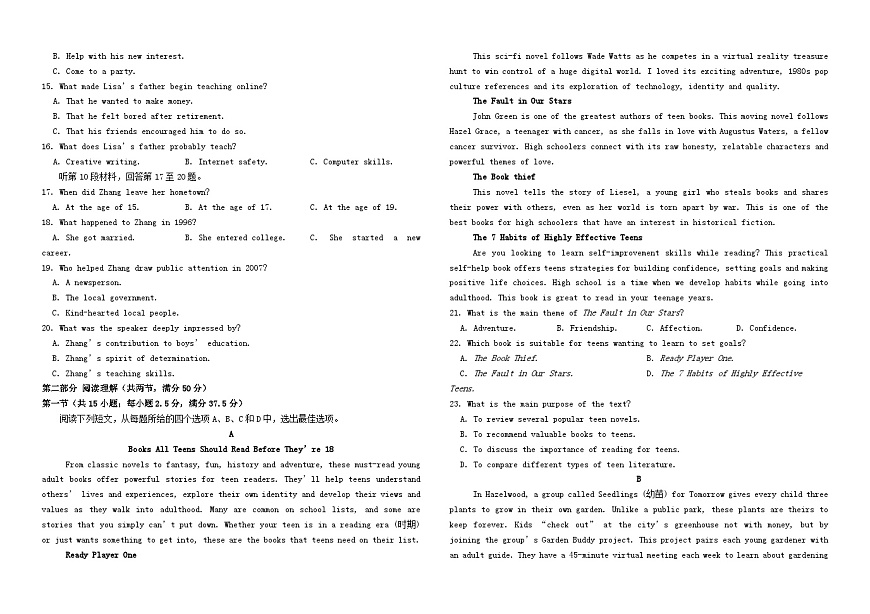 吉林省长春市2025_2026学年高一英语上学期期中测试第2页