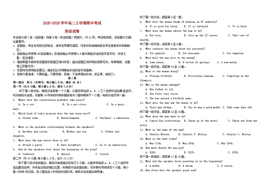 吉林省长春市2025_2026学年高二英语上学期期中测试含解析第1页