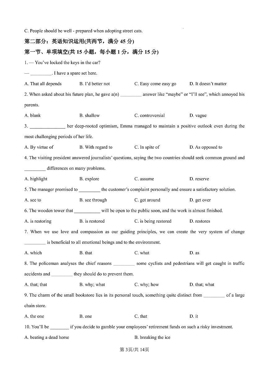 英语-天津市南开中学2025-2026学年高三上学期第二次月考第3页