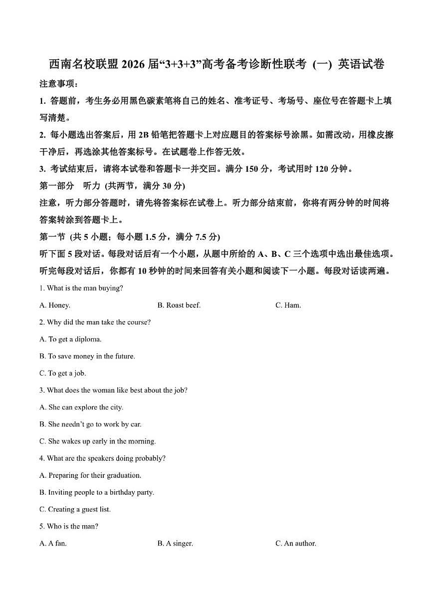 2026届西南名校联盟高三上学期“333”高考备考诊断性联考（一）英语试卷（有答案含听力原文）第1页