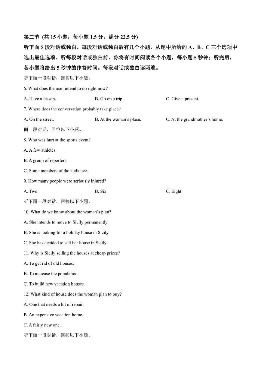 2026届西南名校联盟高三上学期“333”高考备考诊断性联考（一）英语试卷（有答案含听力原文）第2页