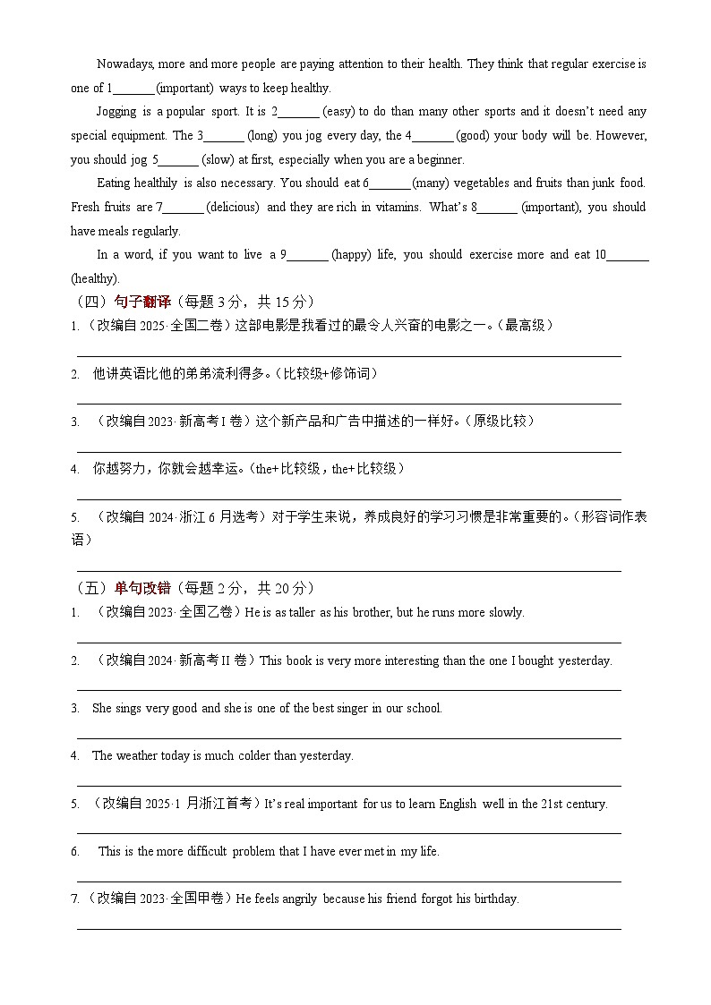 形容词、副词专题复习检测-2026年高考英语二轮语法复习讲练（全国通用）第2页