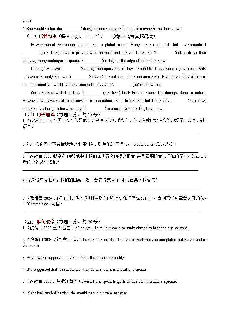 虚拟语气专题复习检测-2026年高考英语二轮语法复习讲练（全国通用）第2页