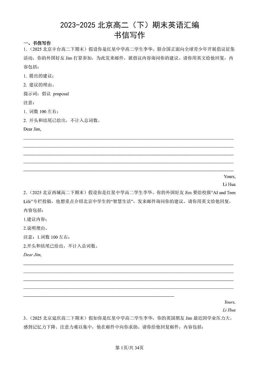 2023-2025北京高二（下）期末英语汇编：书信写作第1页