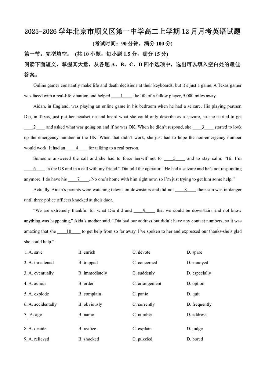 2025-2026学年北京市顺义区第一中学高二上学期12月月考英语试题（有答案）第1页