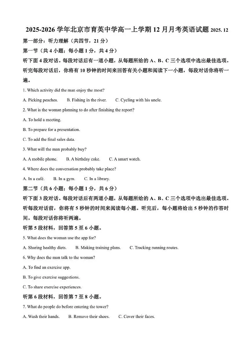2025-2026学年北京市育英中学高一上学期12月月考英语试题（有答案）第1页
