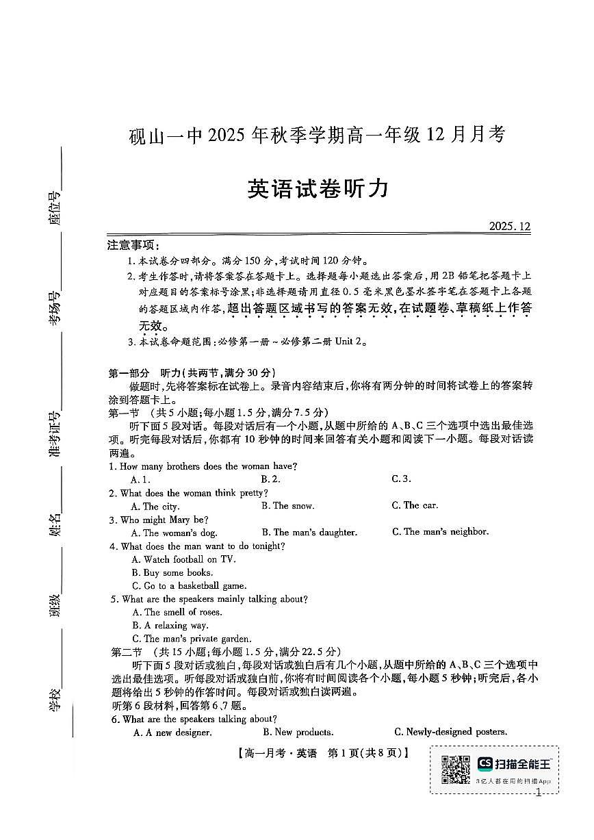 砚山一中2025 年秋季学期高一上英语12月月考试卷（有答案）第1页