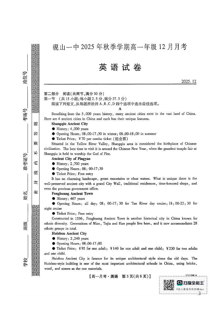 砚山一中2025 年秋季学期高一上英语12月月考试卷（有答案）第3页