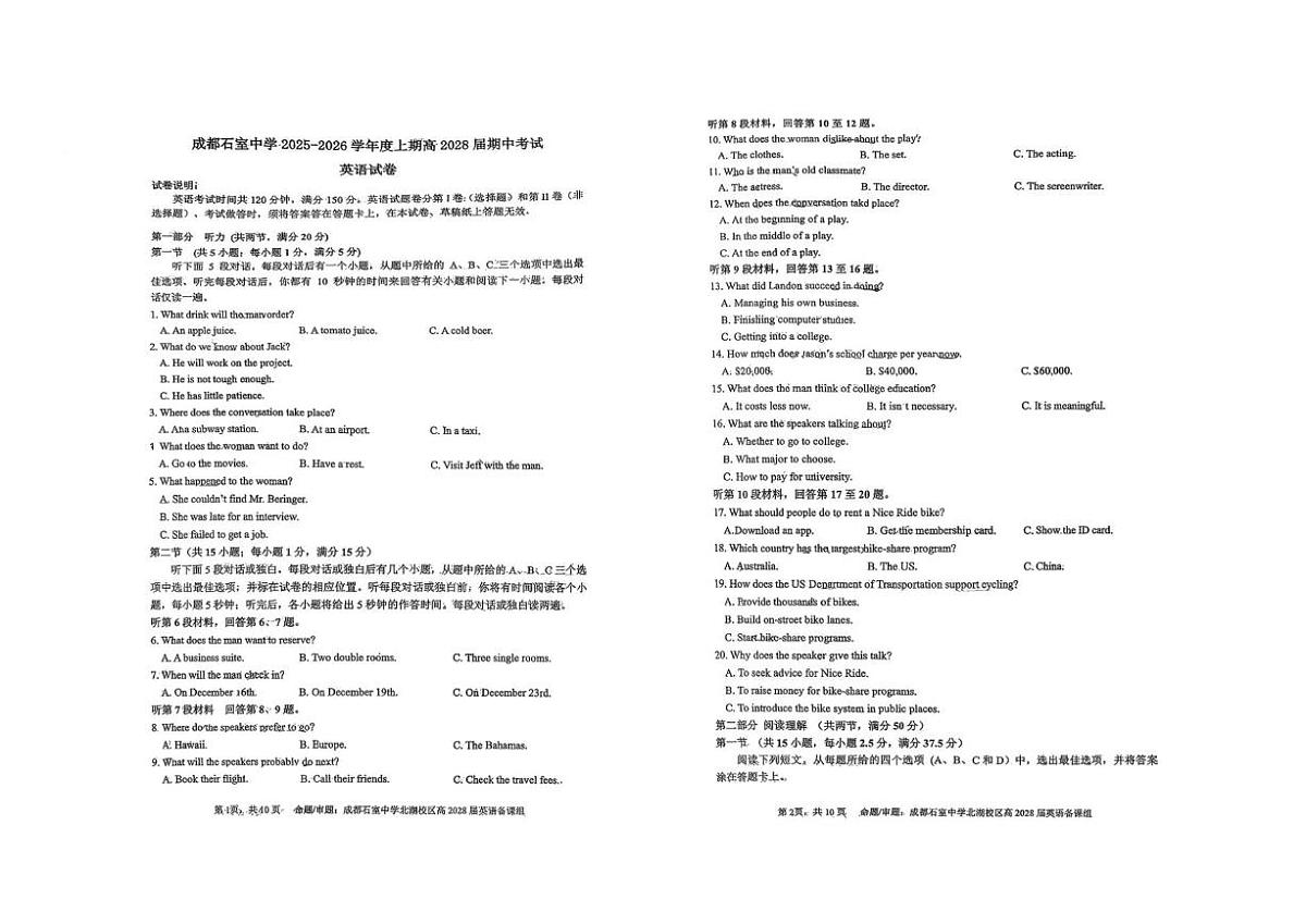 2025-2026学年四川省成都市石室中学高一上学期12月期中英语试题（无答案）第1页