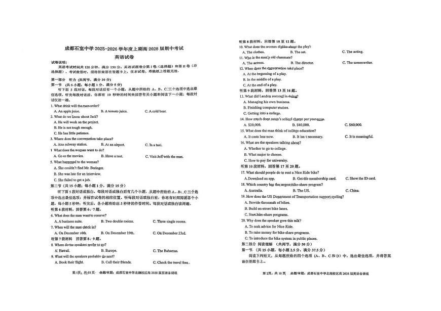 2025-2026学年四川省成都市石室中学高一上学期12月期中英语试题（无答案）第1页