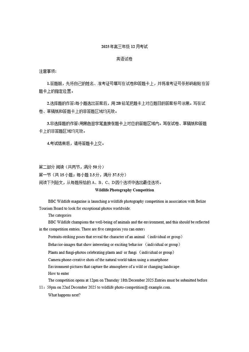 2026届湖北省云学联盟高三上学期12月考试英语试卷（有解析）第1页