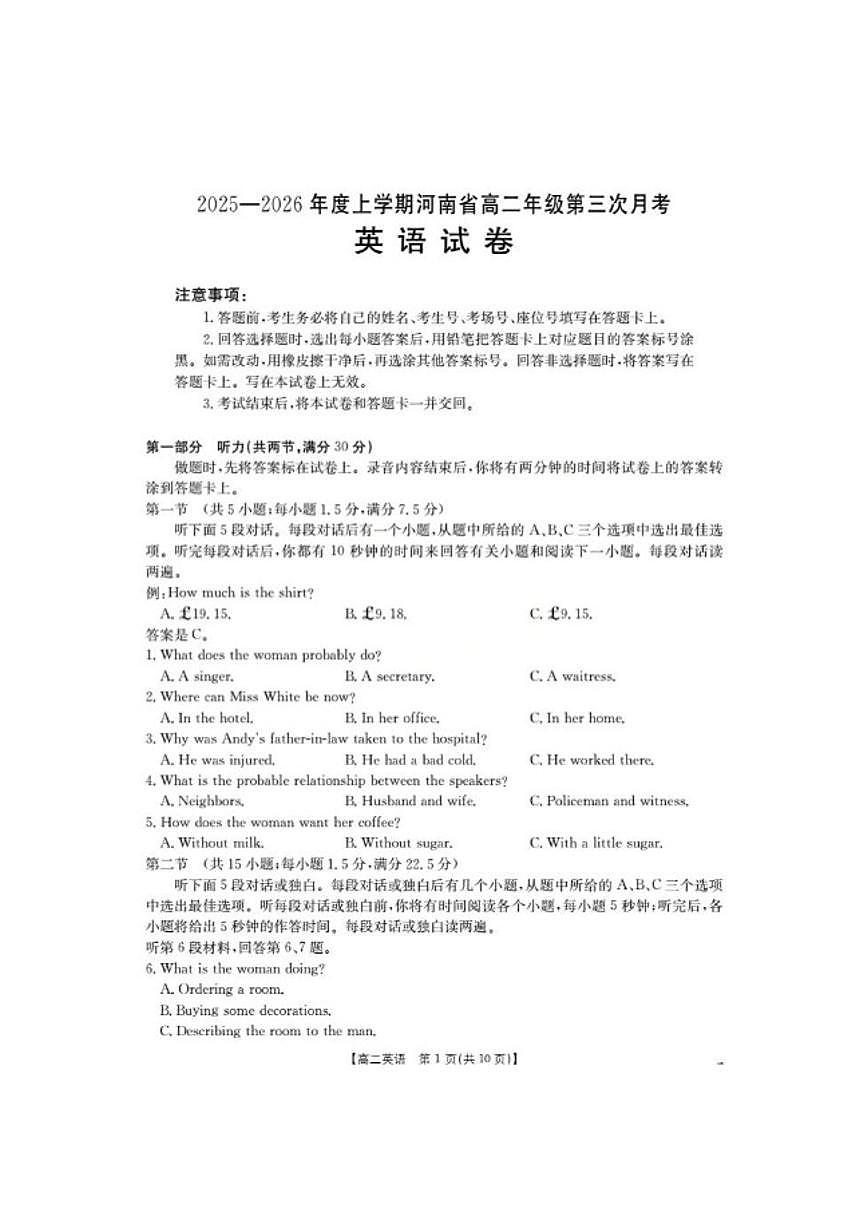 2025-2026学年河南省多校高二上学期第三次月考英语试题（有解析）第1页